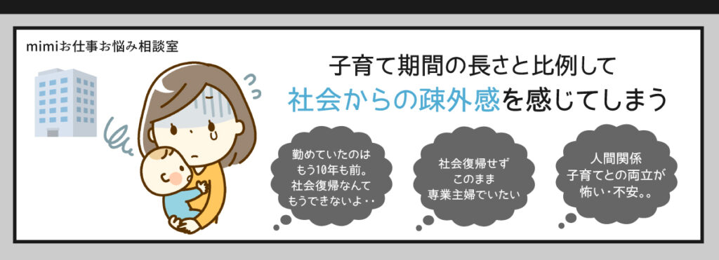 子育てから社会復帰が怖い