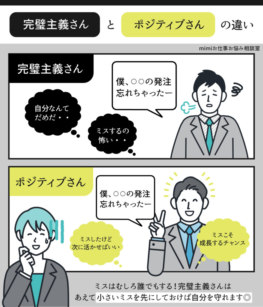 完璧主義さんとポジティブさんの違い