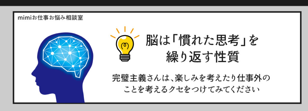 完璧主義さんは仕事外の楽しみを考えるクセをつけてください