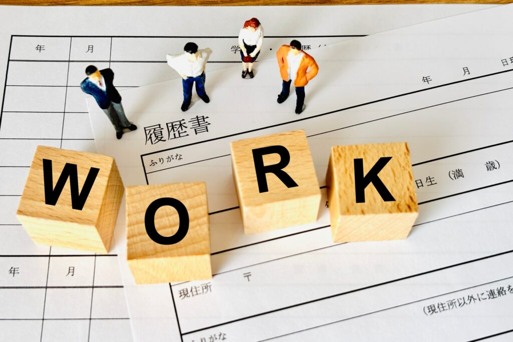 履歴書・職務経歴書の見直し
